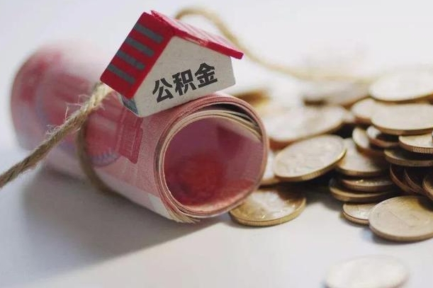 庆云公积金怎么计算利息-池州公积金代办服务